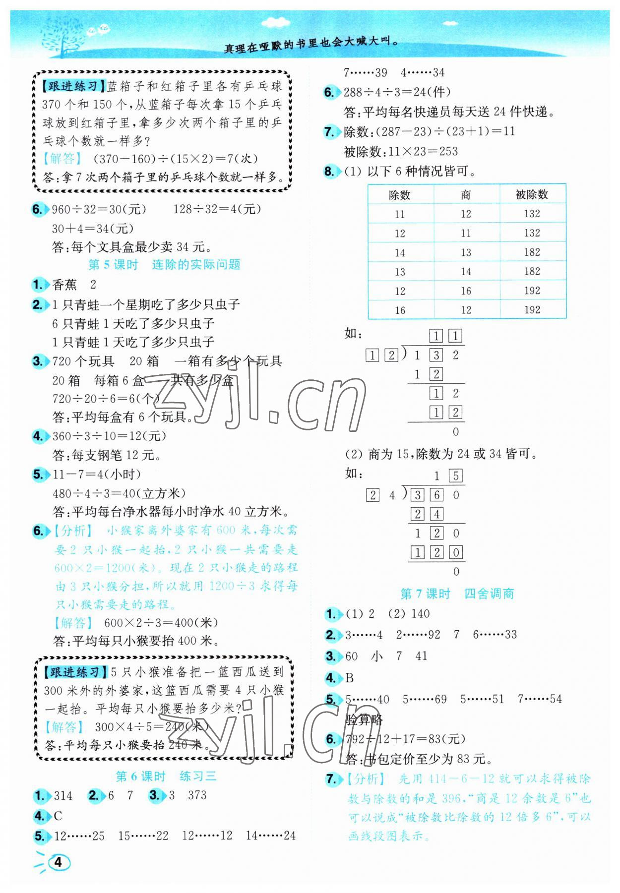 2023年小題狂做培優作業本四年級數學上冊蘇教版 第4頁