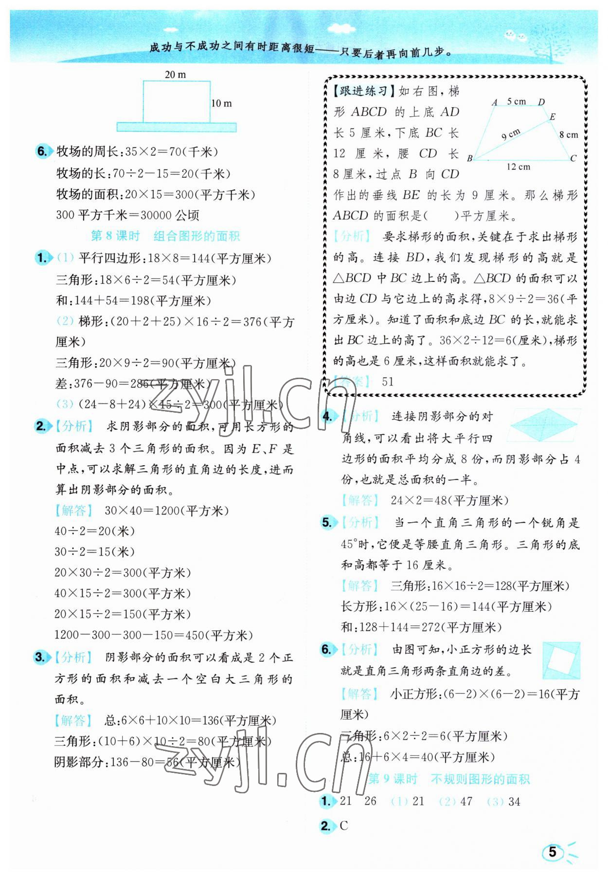 2023年小題狂做培優(yōu)作業(yè)本五年級數學上冊蘇教版 第5頁