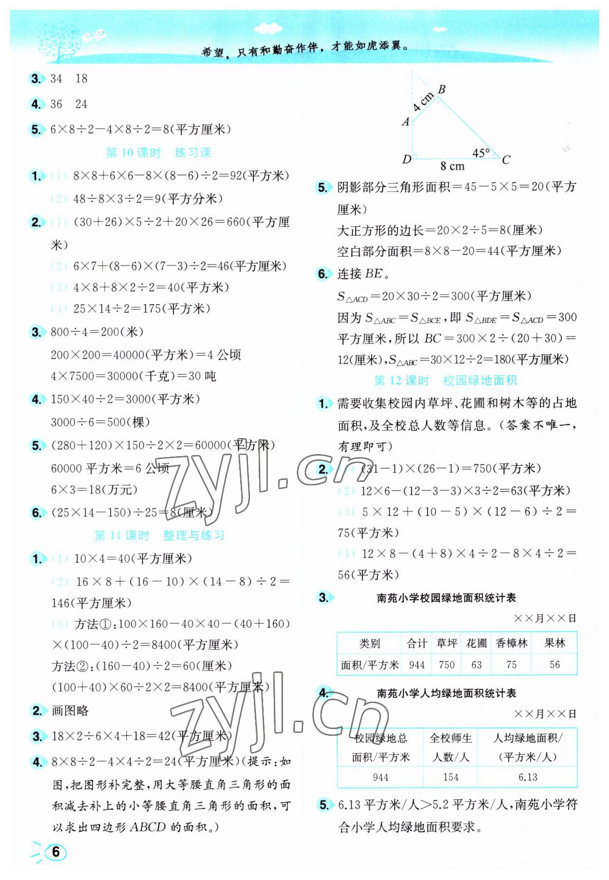 2023年小題狂做培優(yōu)作業(yè)本五年級數(shù)學上冊蘇教版 第6頁