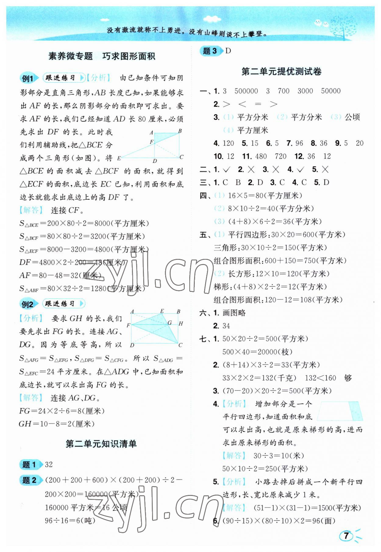 2023年小題狂做培優(yōu)作業(yè)本五年級數(shù)學(xué)上冊蘇教版 第7頁