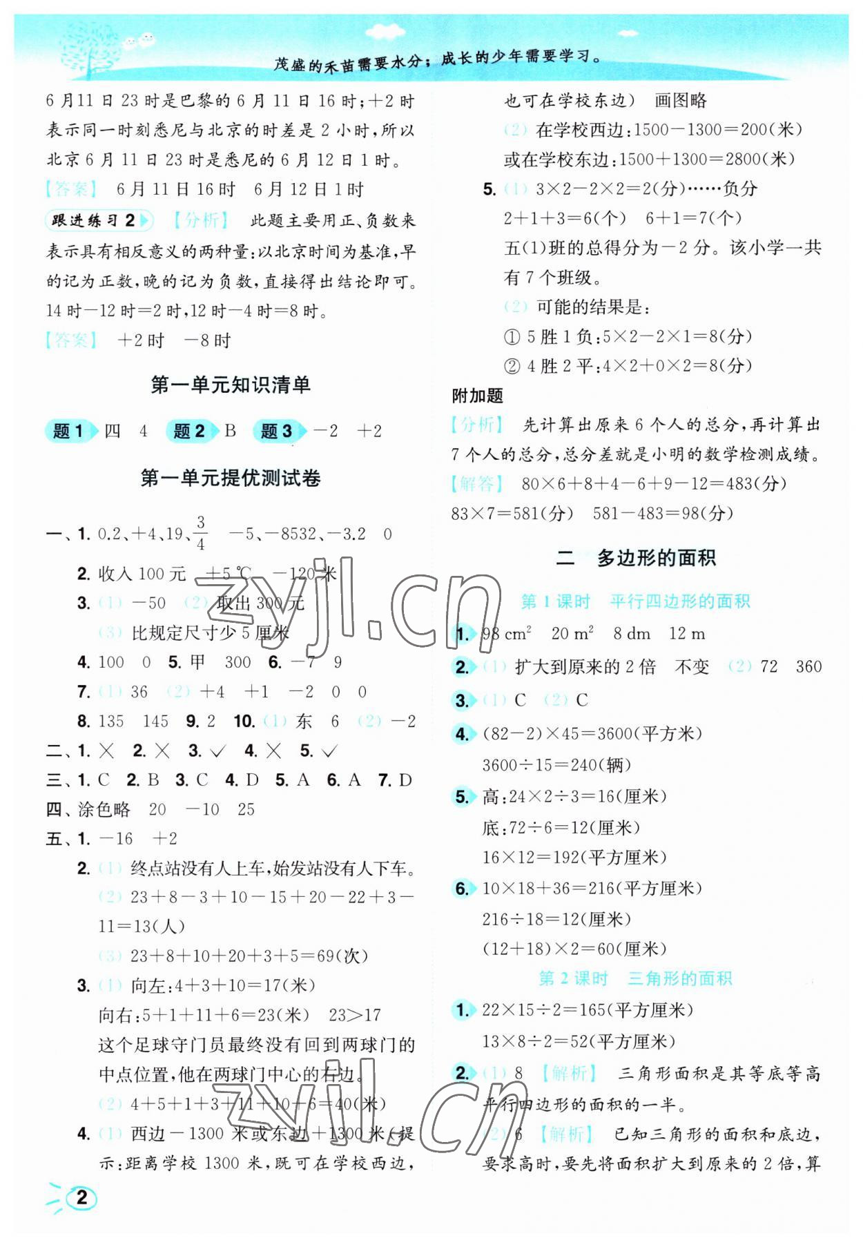 2023年小題狂做培優(yōu)作業(yè)本五年級(jí)數(shù)學(xué)上冊(cè)蘇教版 第2頁(yè)