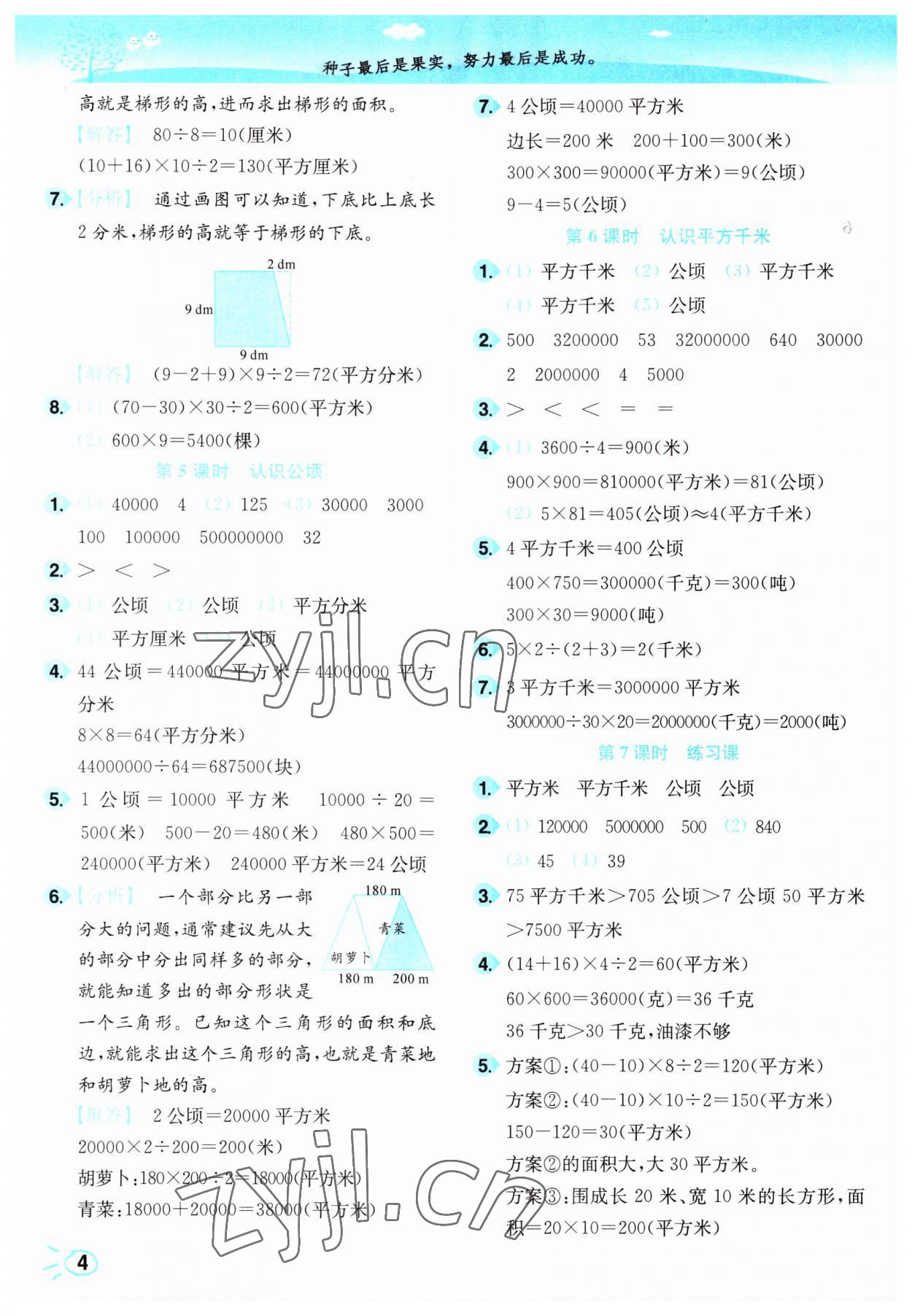 2023年小題狂做培優(yōu)作業(yè)本五年級(jí)數(shù)學(xué)上冊(cè)蘇教版 第4頁(yè)