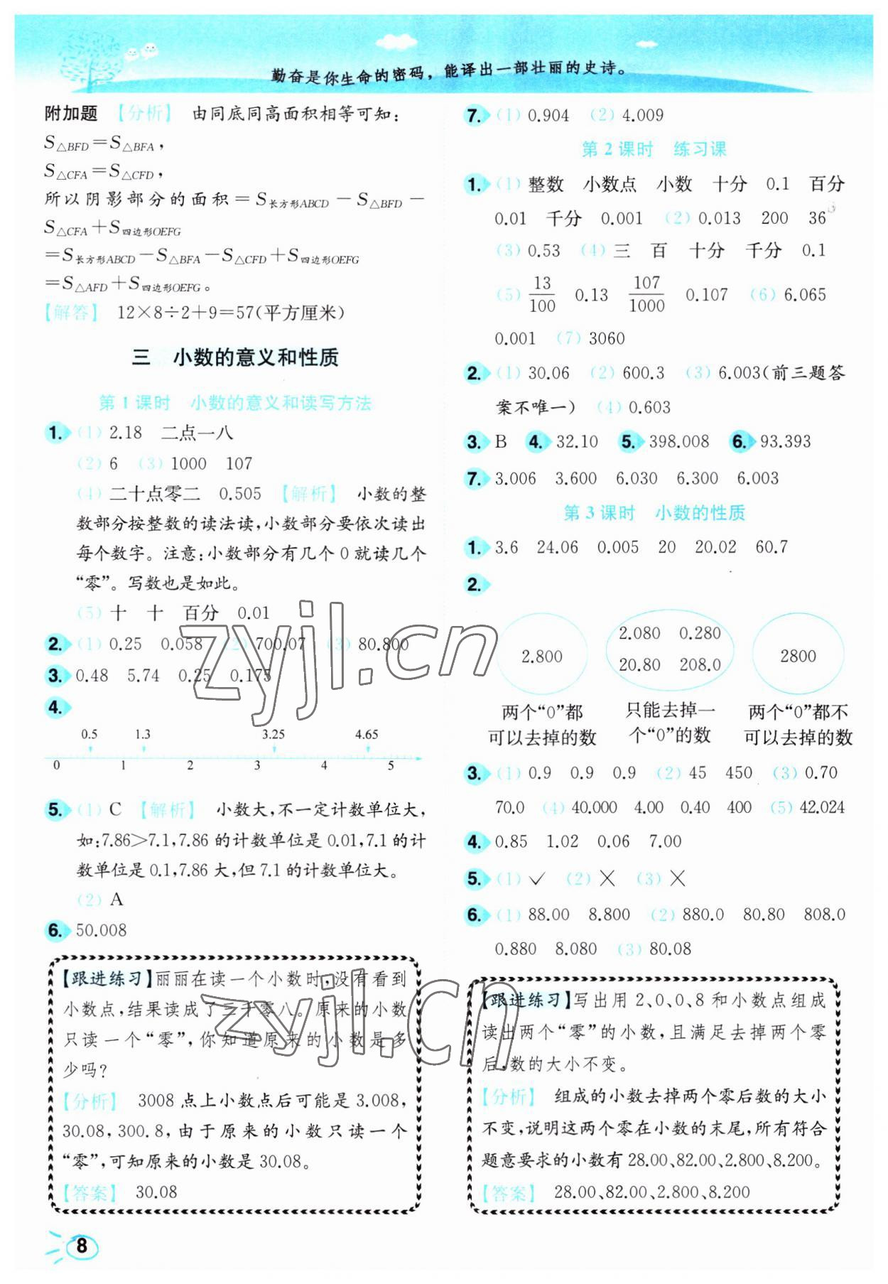 2023年小題狂做培優(yōu)作業(yè)本五年級數(shù)學(xué)上冊蘇教版 第8頁