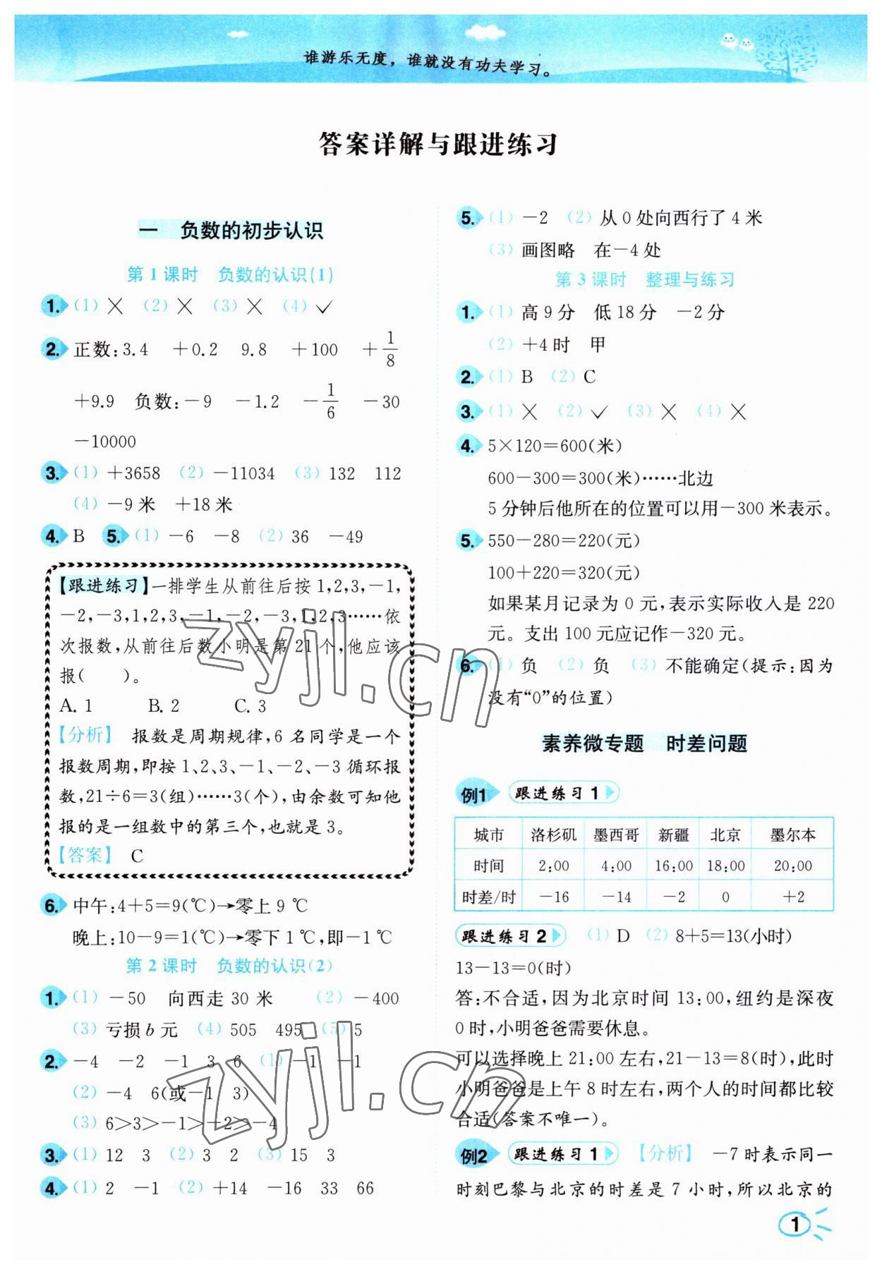 2023年小題狂做培優(yōu)作業(yè)本五年級數(shù)學(xué)上冊蘇教版 第1頁