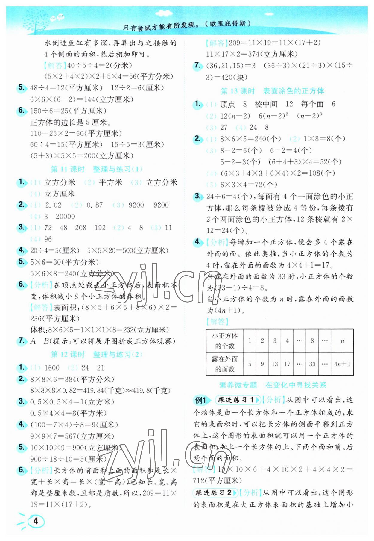 2023年小題狂做培優(yōu)作業(yè)本六年級(jí)數(shù)學(xué)上冊(cè)蘇教版 第4頁