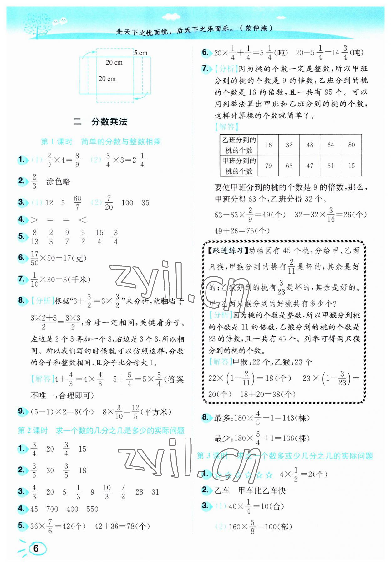 2023年小題狂做培優(yōu)作業(yè)本六年級數(shù)學(xué)上冊蘇教版 第6頁