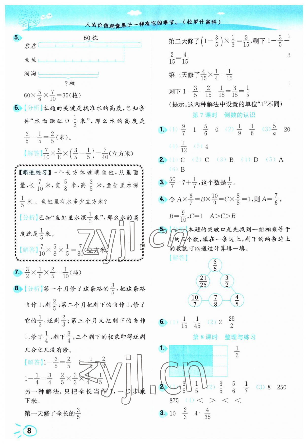 2023年小題狂做培優(yōu)作業(yè)本六年級數(shù)學上冊蘇教版 第8頁