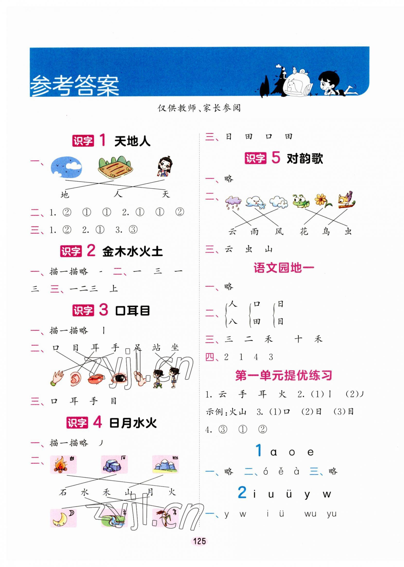 2023年積累與默寫首都師范大學(xué)出版社一年級語文上冊人教版 第1頁