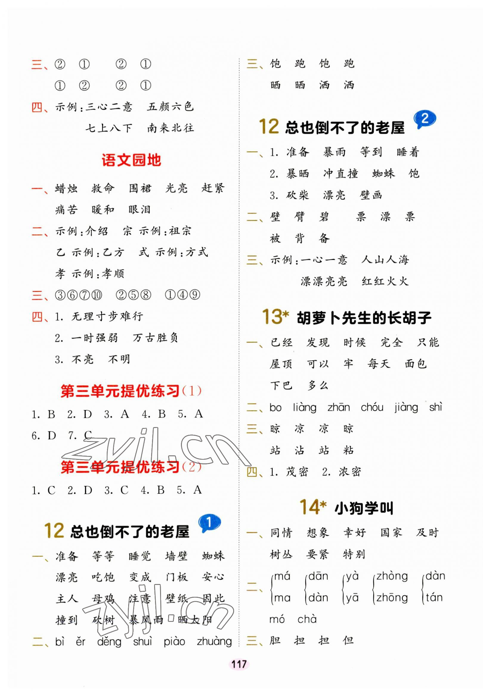 2023年積累與默寫首都師范大學出版社三年級語文上冊人教版 第5頁
