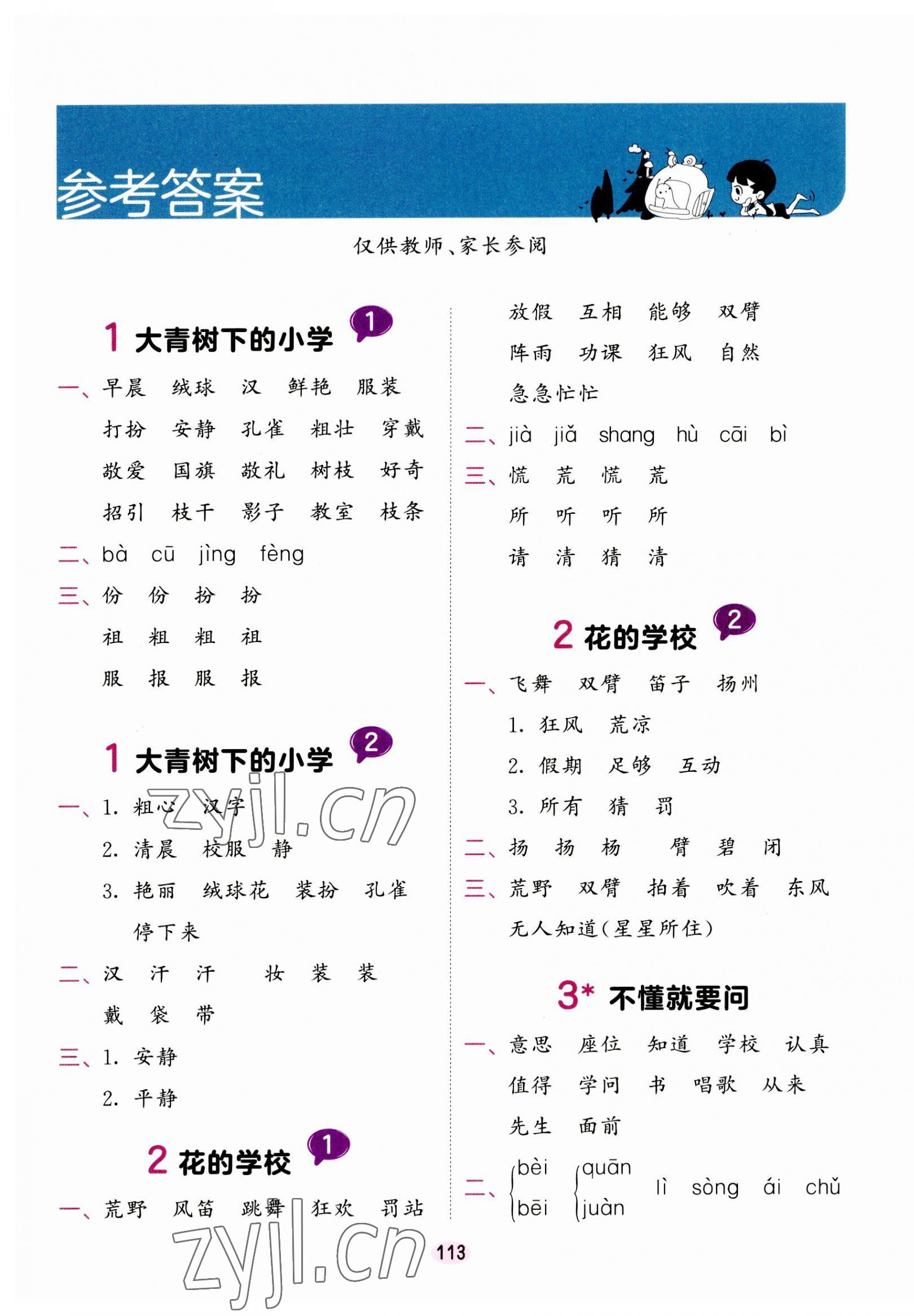2023年積累與默寫首都師范大學出版社三年級語文上冊人教版 第1頁