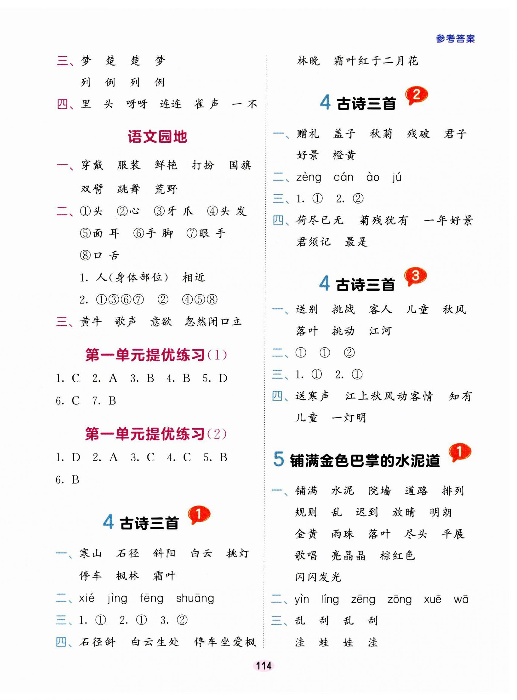 2023年積累與默寫首都師范大學出版社三年級語文上冊人教版 第2頁