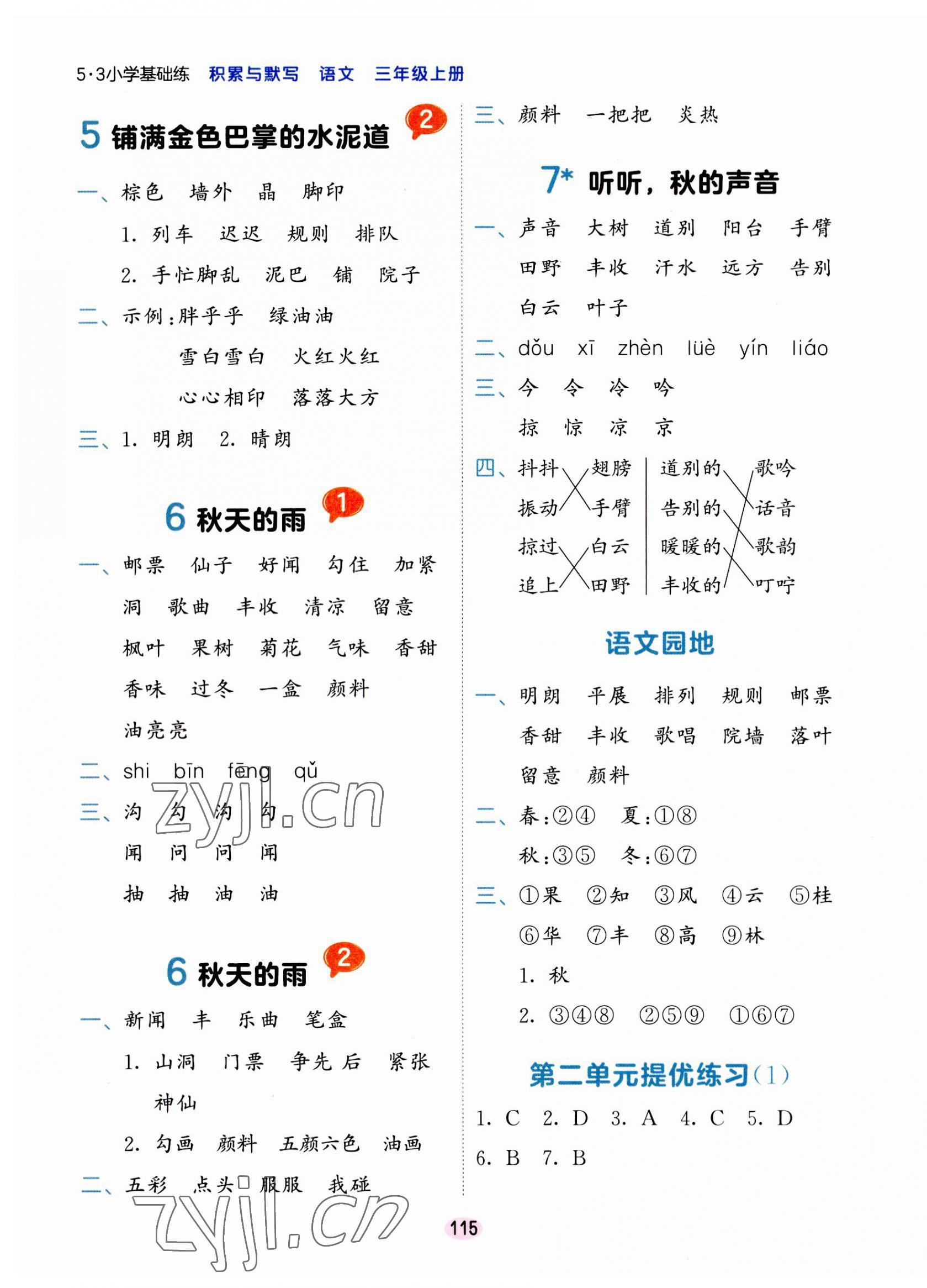 2023年積累與默寫首都師范大學出版社三年級語文上冊人教版 第3頁