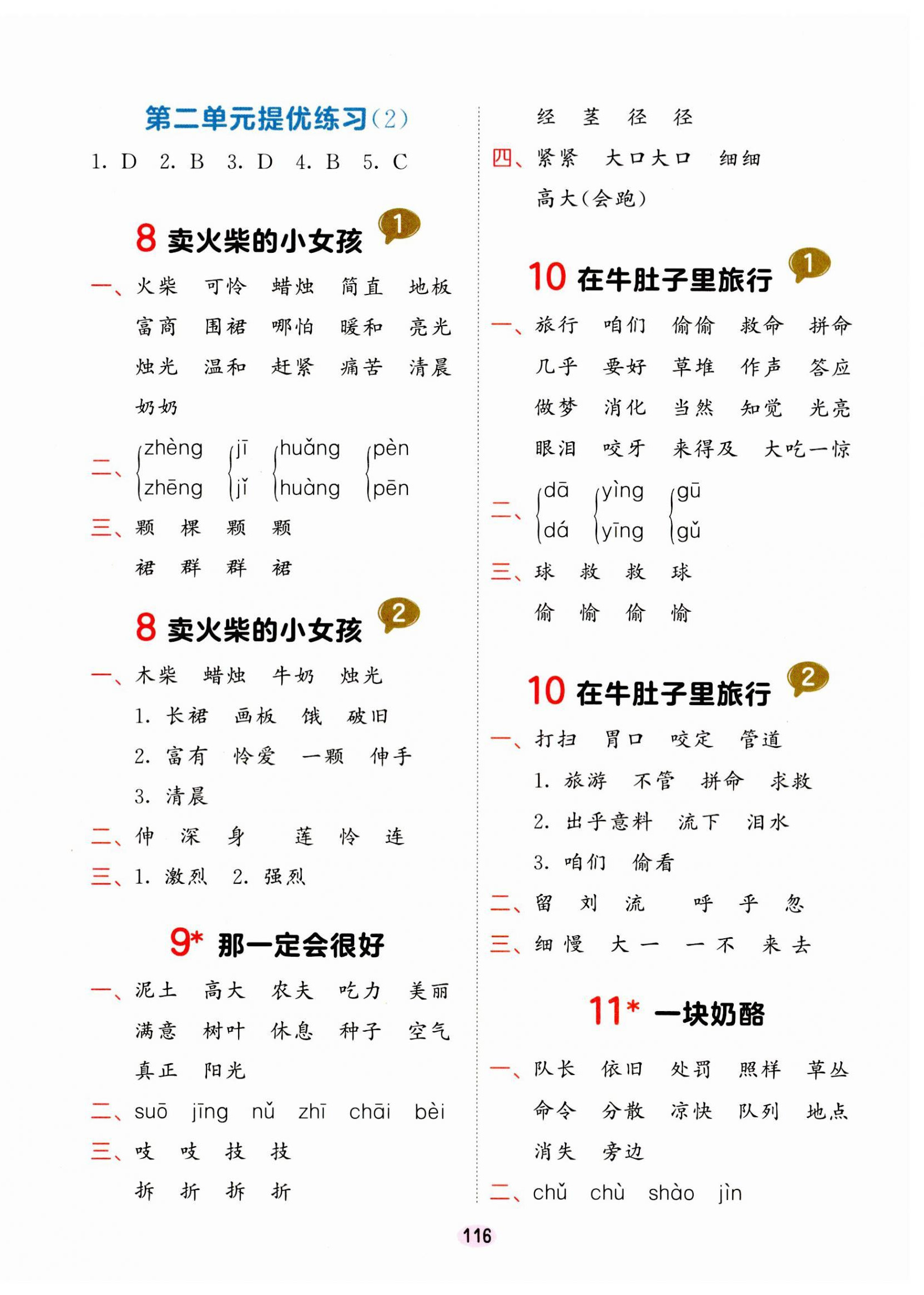 2023年積累與默寫首都師范大學出版社三年級語文上冊人教版 第4頁