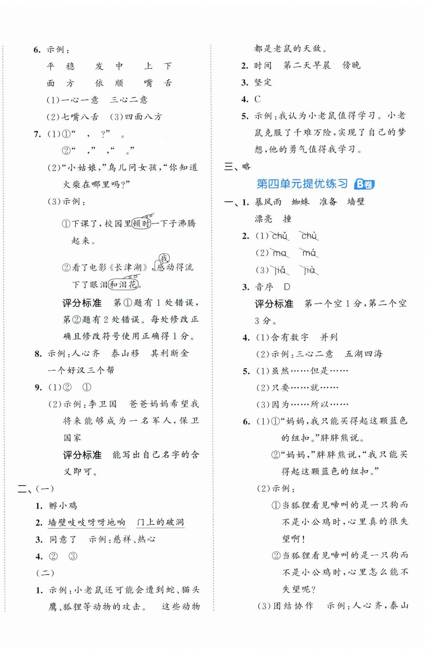 2023年53全優(yōu)卷三年級(jí)語(yǔ)文上冊(cè)人教版 第6頁(yè)