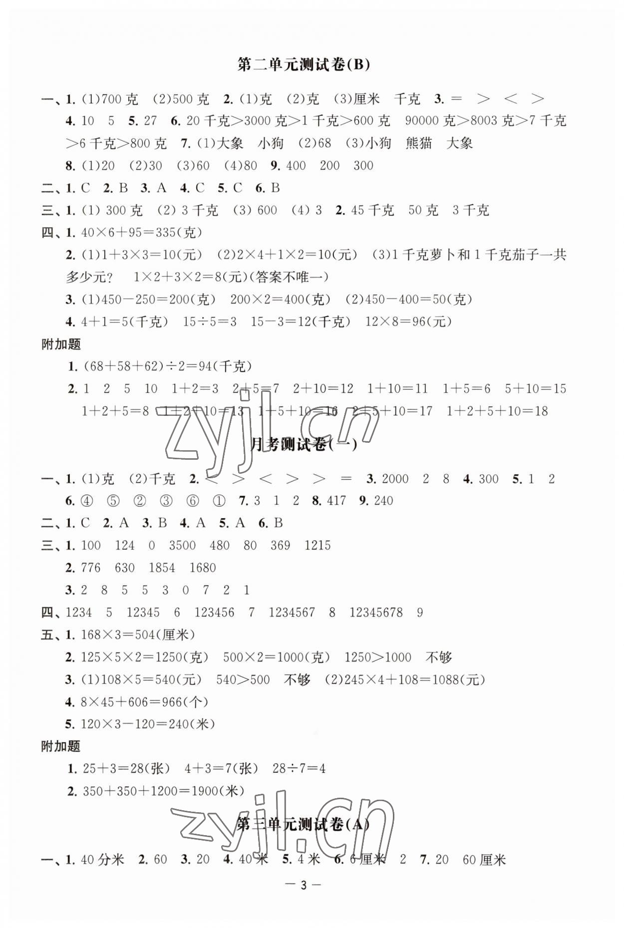 2023年通關(guān)提優(yōu)全能檢測卷三年級數(shù)學(xué)上冊蘇教版 第3頁