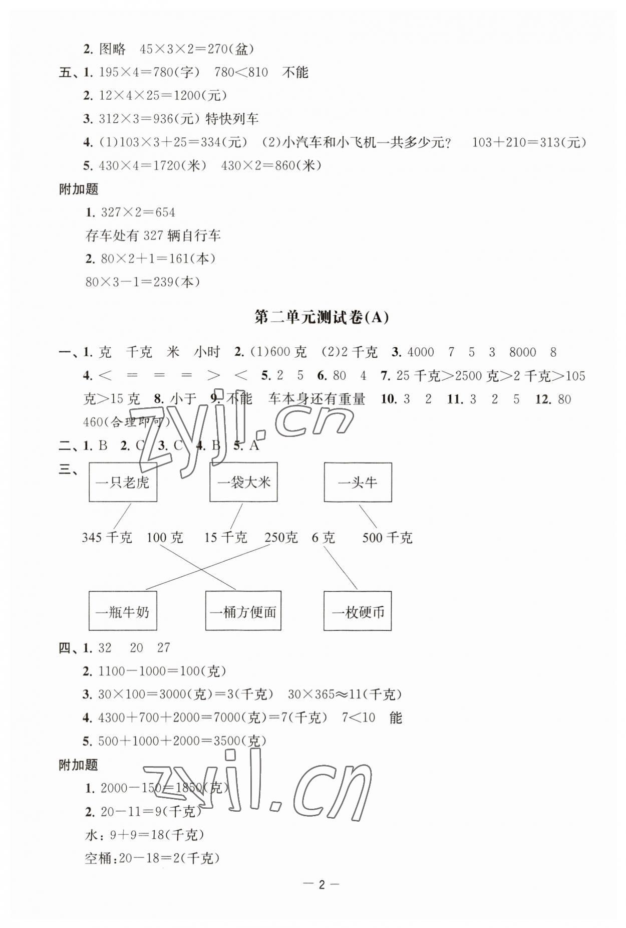 2023年通關(guān)提優(yōu)全能檢測卷三年級數(shù)學上冊蘇教版 第2頁