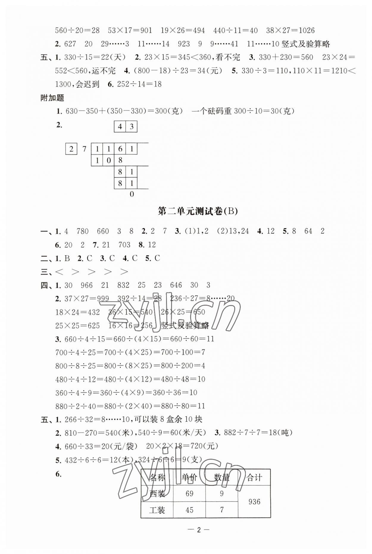 2023年通關(guān)提優(yōu)全能檢測卷四年級數(shù)學(xué)上冊蘇教版 第2頁