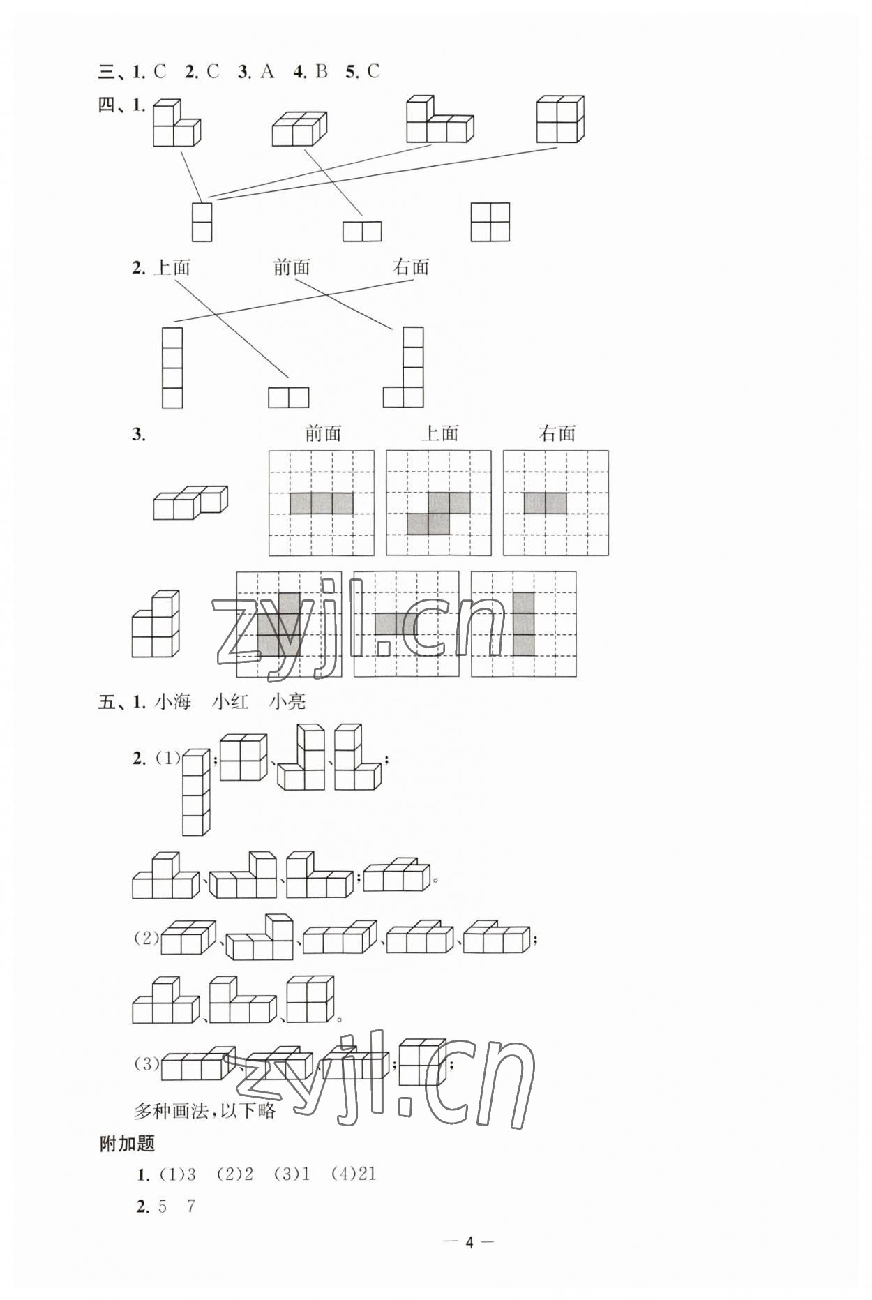 2023年通關(guān)提優(yōu)全能檢測(cè)卷四年級(jí)數(shù)學(xué)上冊(cè)蘇教版 第4頁(yè)