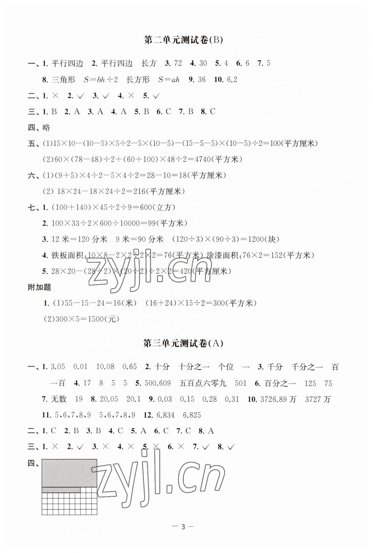 2023年通關提優(yōu)全能檢測卷五年級數(shù)學上冊蘇教版 第3頁