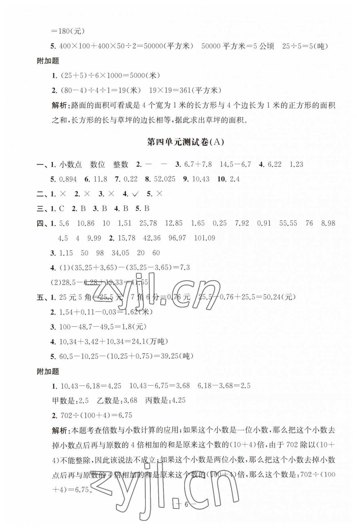 2023年通關(guān)提優(yōu)全能檢測卷五年級(jí)數(shù)學(xué)上冊(cè)蘇教版 第6頁
