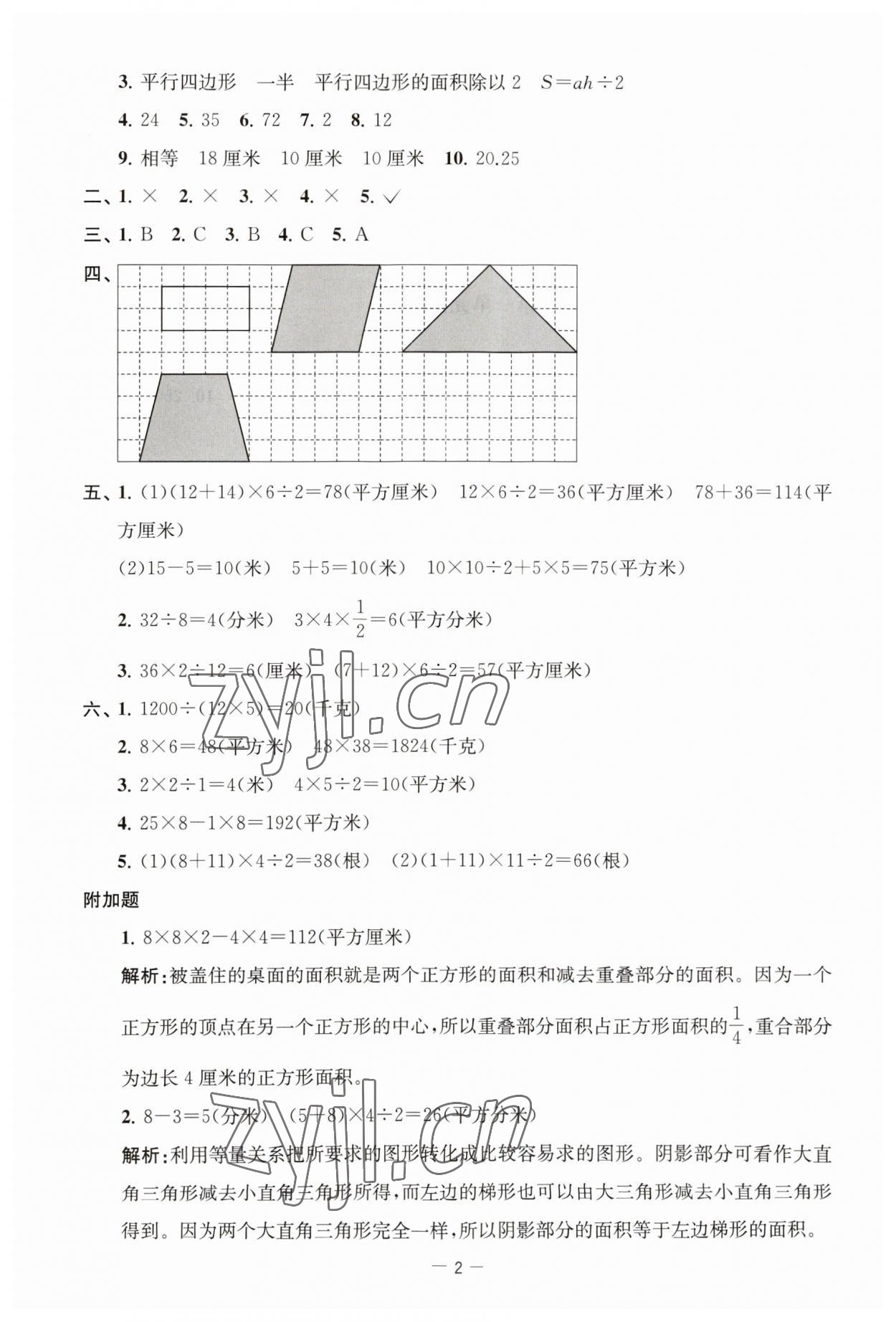 2023年通关提优全能检测卷五年级数学上册苏教版 第2页