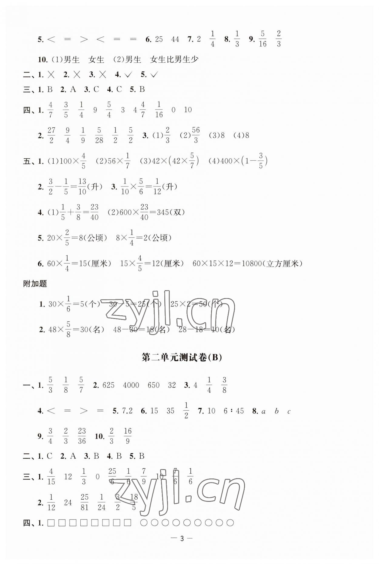 2023年通關(guān)提優(yōu)全能檢測(cè)卷六年級(jí)數(shù)學(xué)上冊(cè)蘇教版 第3頁(yè)