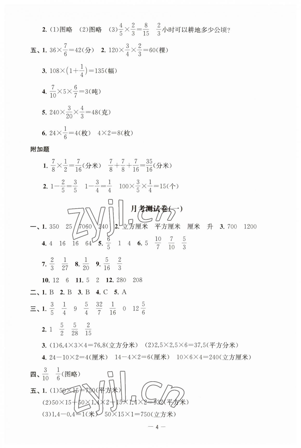 2023年通關(guān)提優(yōu)全能檢測(cè)卷六年級(jí)數(shù)學(xué)上冊(cè)蘇教版 第4頁(yè)