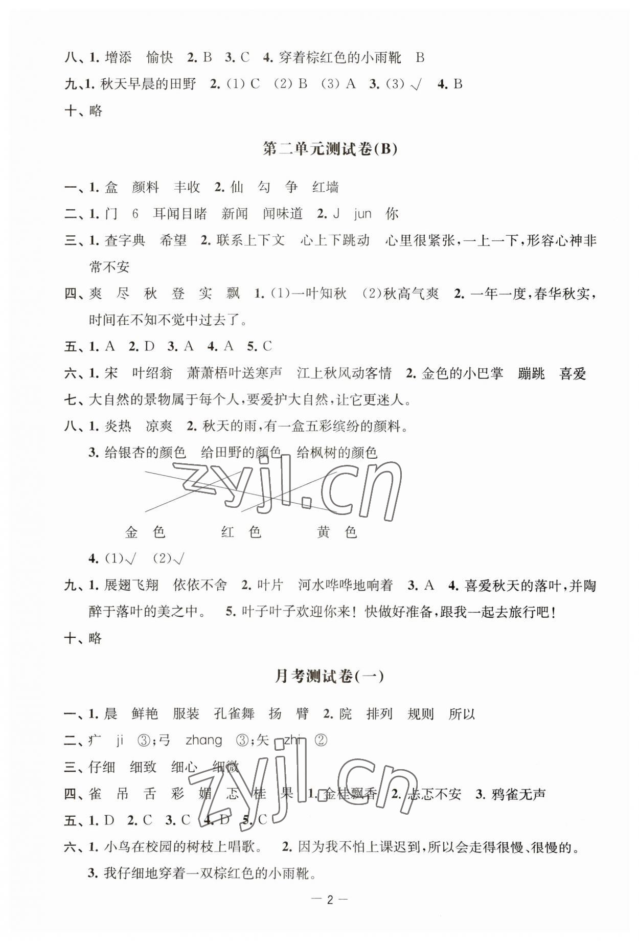 2023年通關提優全能檢測卷三年級語文上冊人教版 第2頁