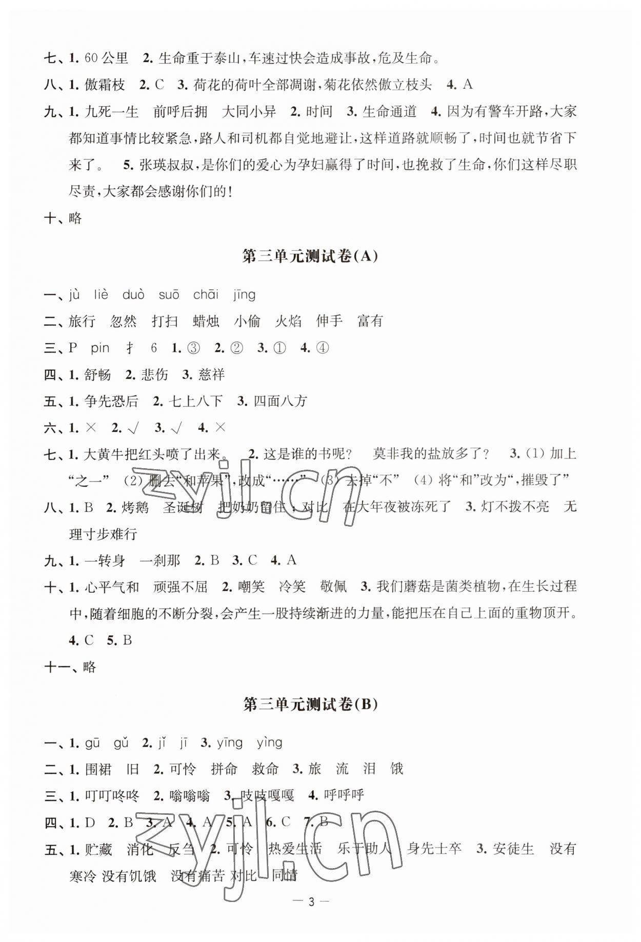 2023年通關(guān)提優(yōu)全能檢測卷三年級語文上冊人教版 第3頁