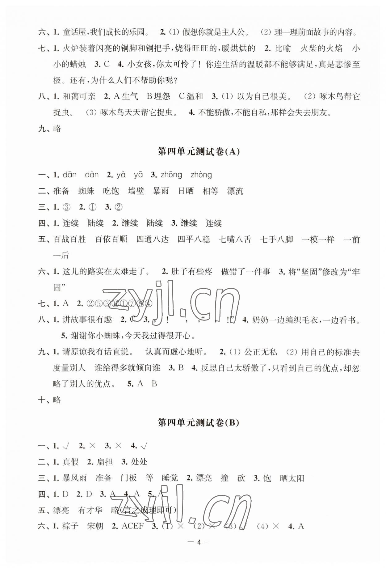 2023年通關提優全能檢測卷三年級語文上冊人教版 第4頁