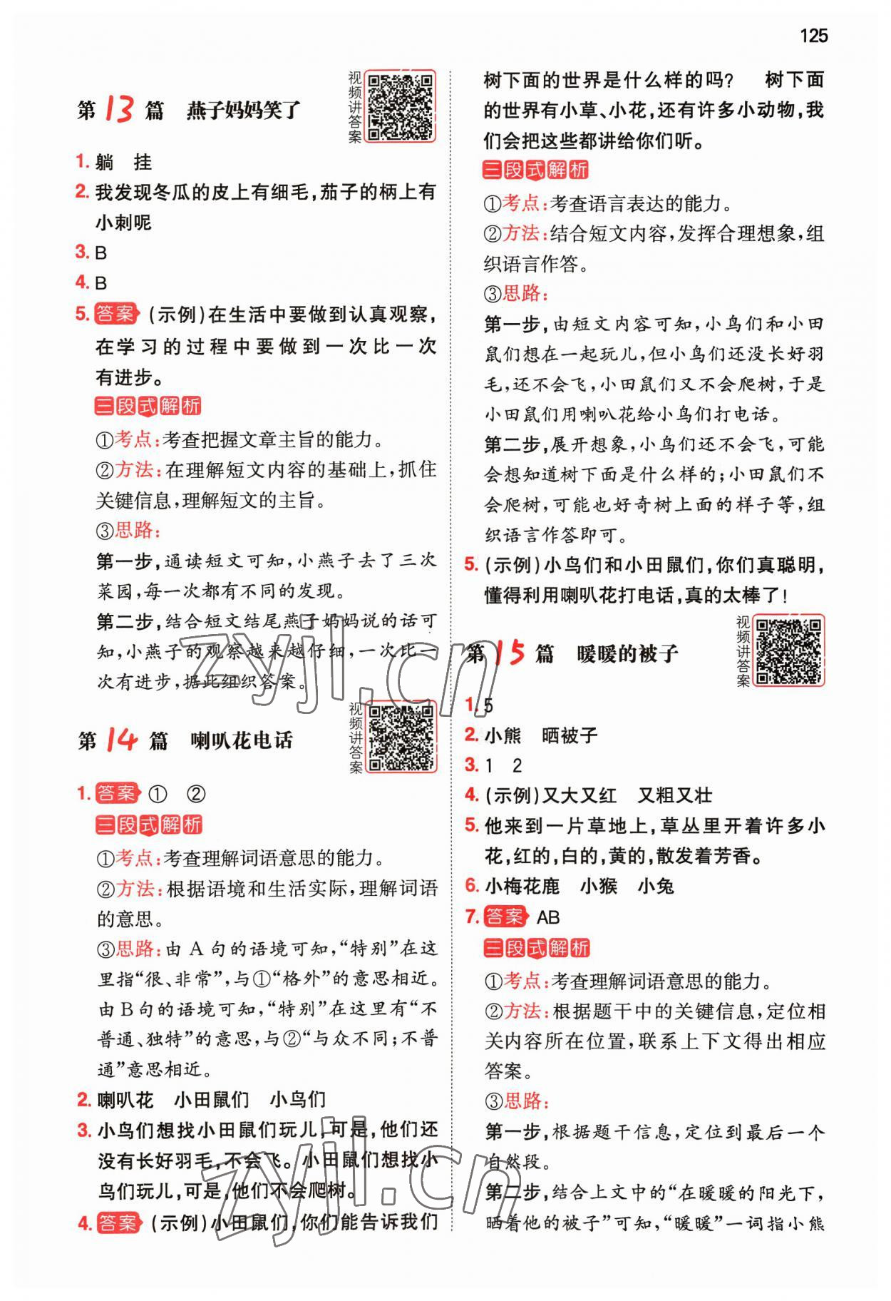 2023年小學(xué)生閱讀真題80篇二年級(jí)語(yǔ)文人教版 參考答案第5頁(yè)