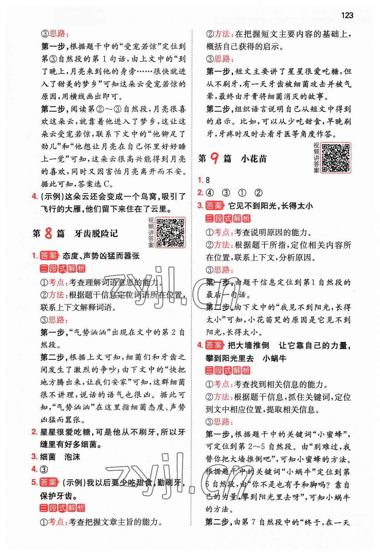 2023年小學生閱讀真題80篇二年級語文人教版 參考答案第3頁