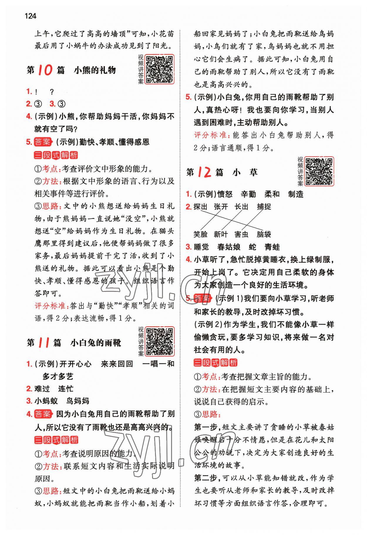 2023年小學生閱讀真題80篇二年級語文人教版 參考答案第4頁