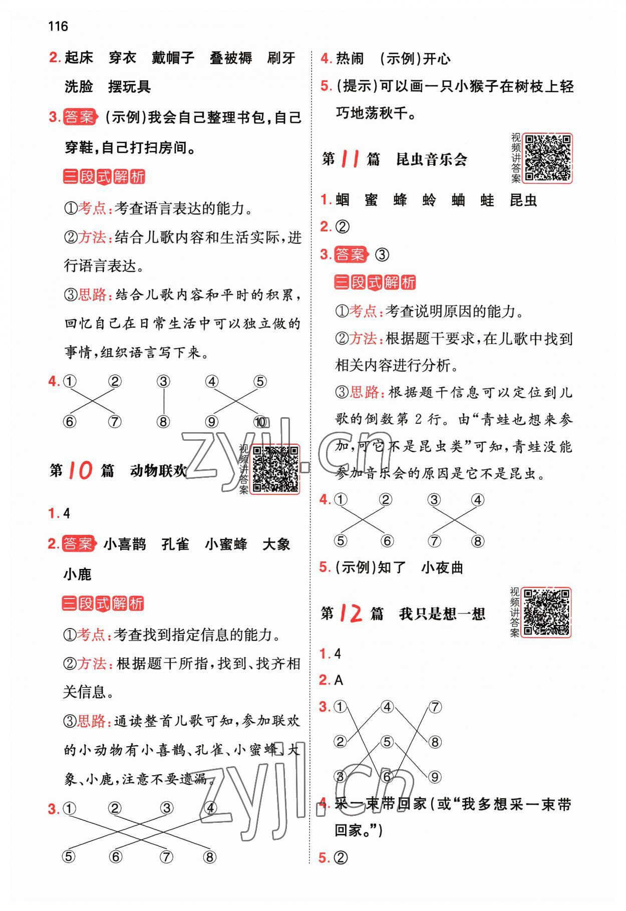 2023年小學(xué)生閱讀真題80篇一年級(jí)語文 參考答案第4頁