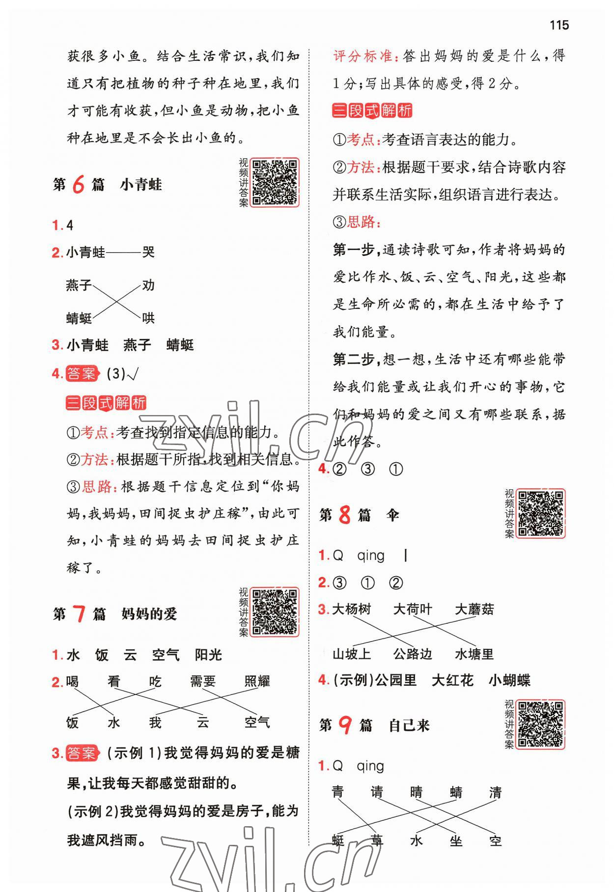 2023年小學(xué)生閱讀真題80篇一年級(jí)語文 參考答案第3頁