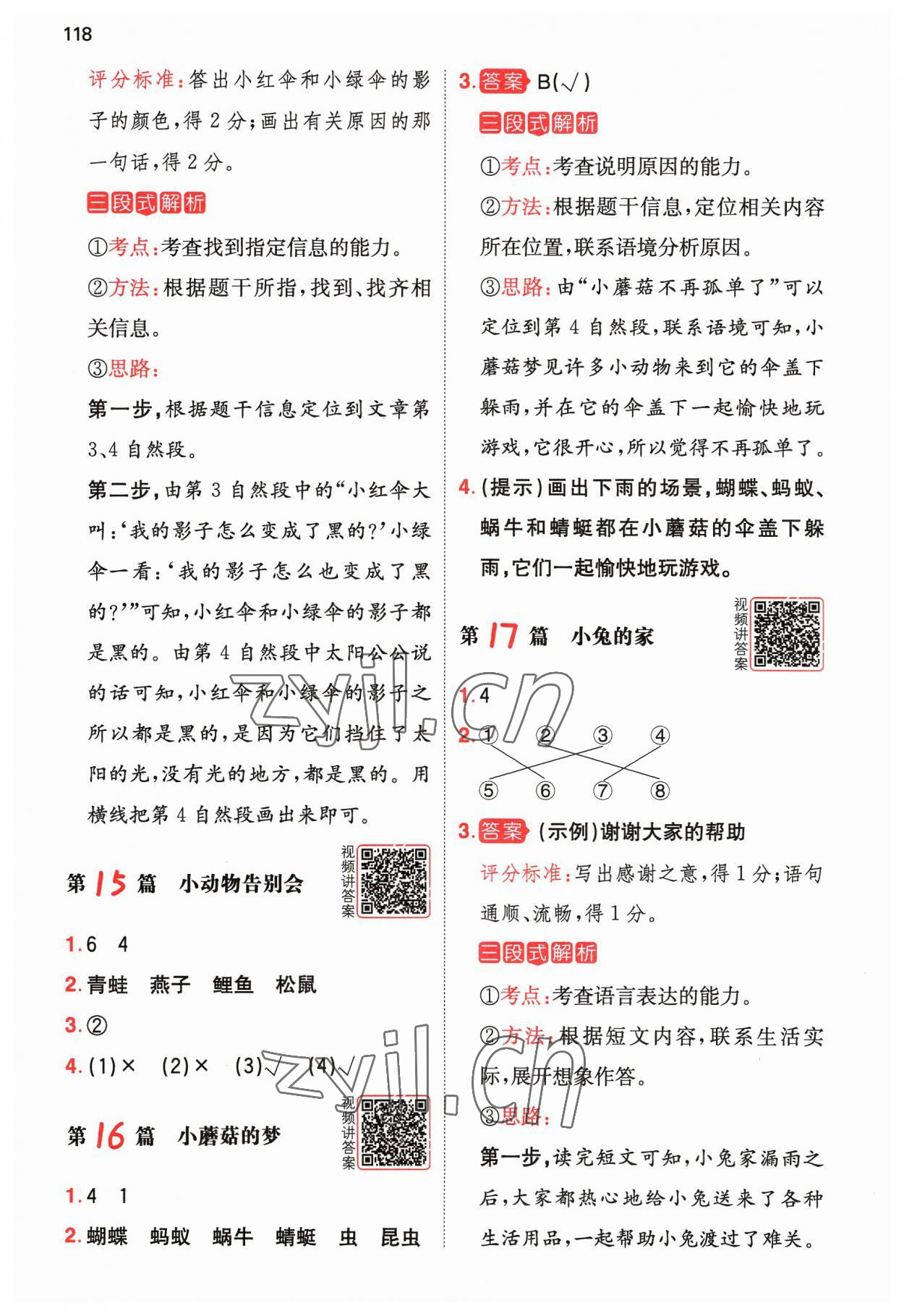 2023年小學(xué)生閱讀真題80篇一年級(jí)語(yǔ)文 參考答案第6頁(yè)