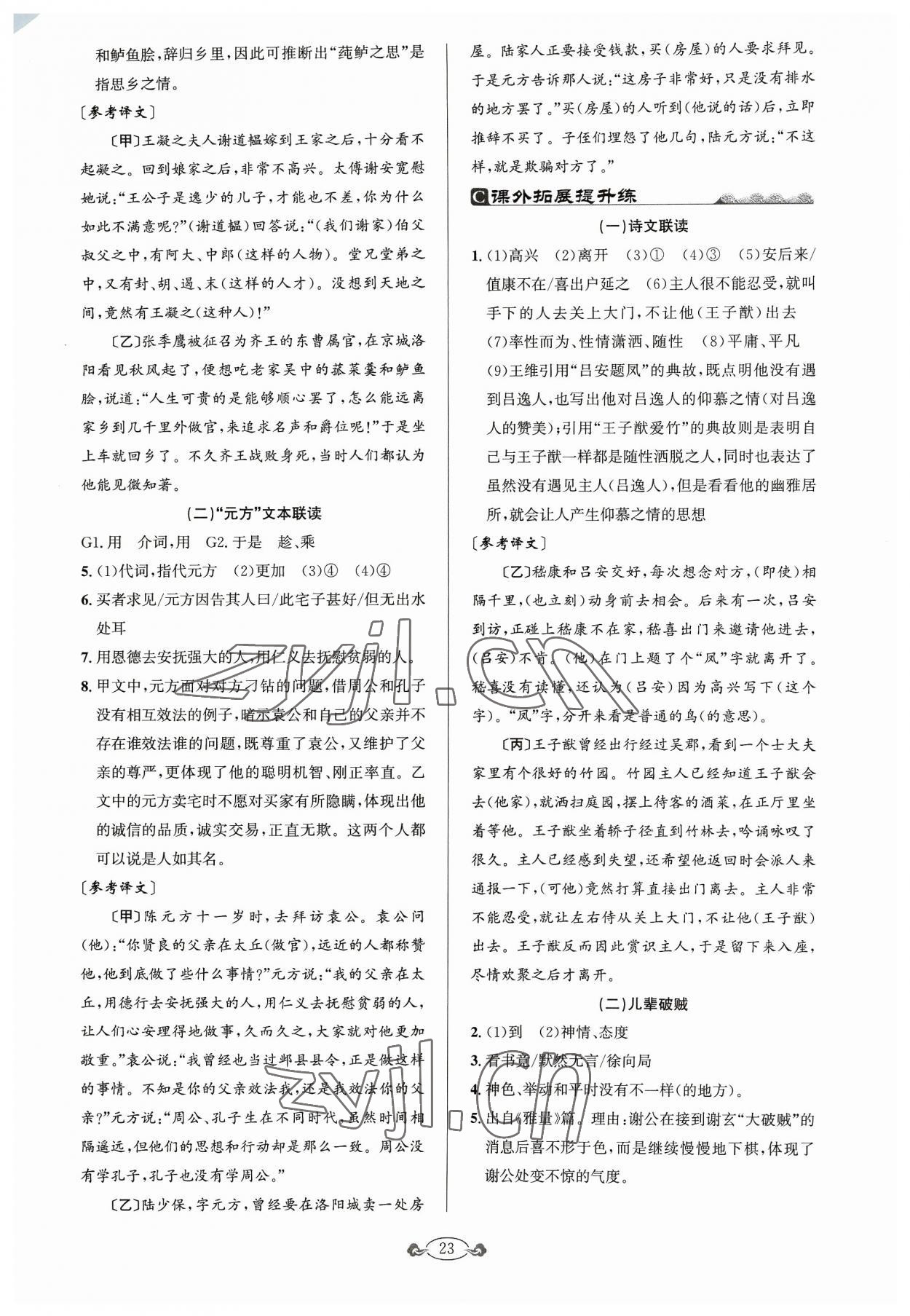 2023年古詩文與名著閱讀七年級(jí)語文上冊(cè)人教版 第3頁