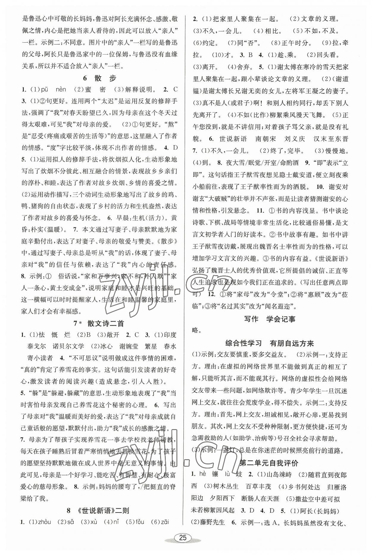 2023年教與學(xué)課程同步講練七年級(jí)語(yǔ)文上冊(cè)人教版 第3頁(yè)