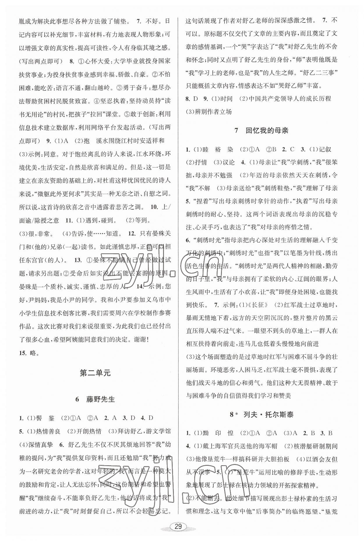 2023年教與學(xué)課程同步講練八年級語文上冊人教版 第3頁