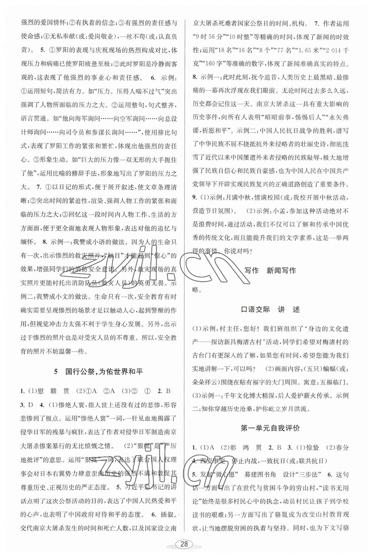 2023年教與學(xué)課程同步講練八年級(jí)語文上冊(cè)人教版 第2頁