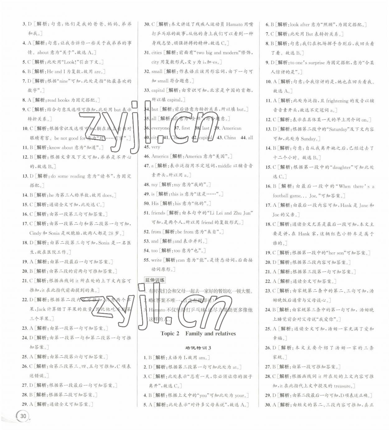 2023年優(yōu)加攻略七年級英語上冊外研版 第2頁