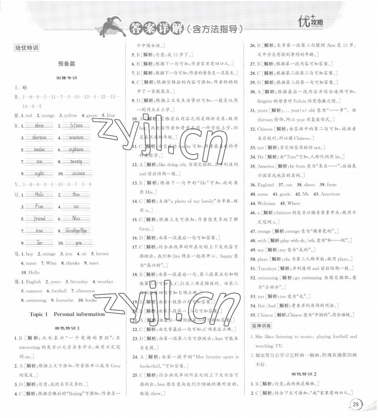 2023年優(yōu)加攻略七年級(jí)英語(yǔ)上冊(cè)外研版 第1頁(yè)