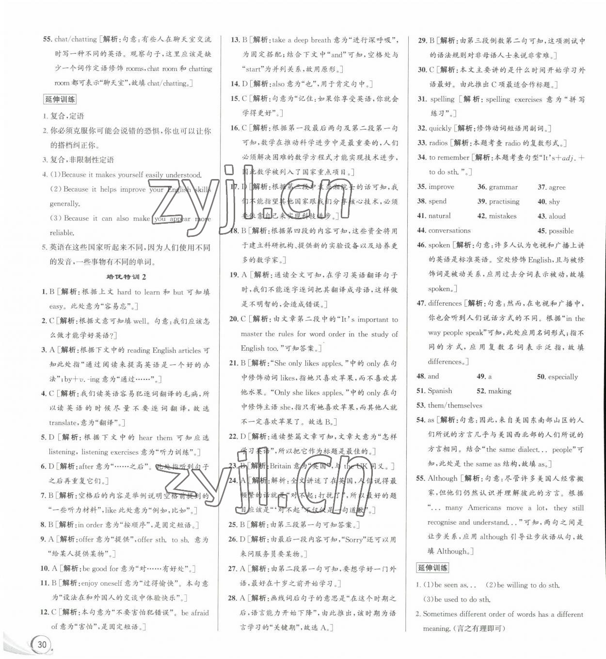 2023年优加攻略八年级英语上册外研版 第2页