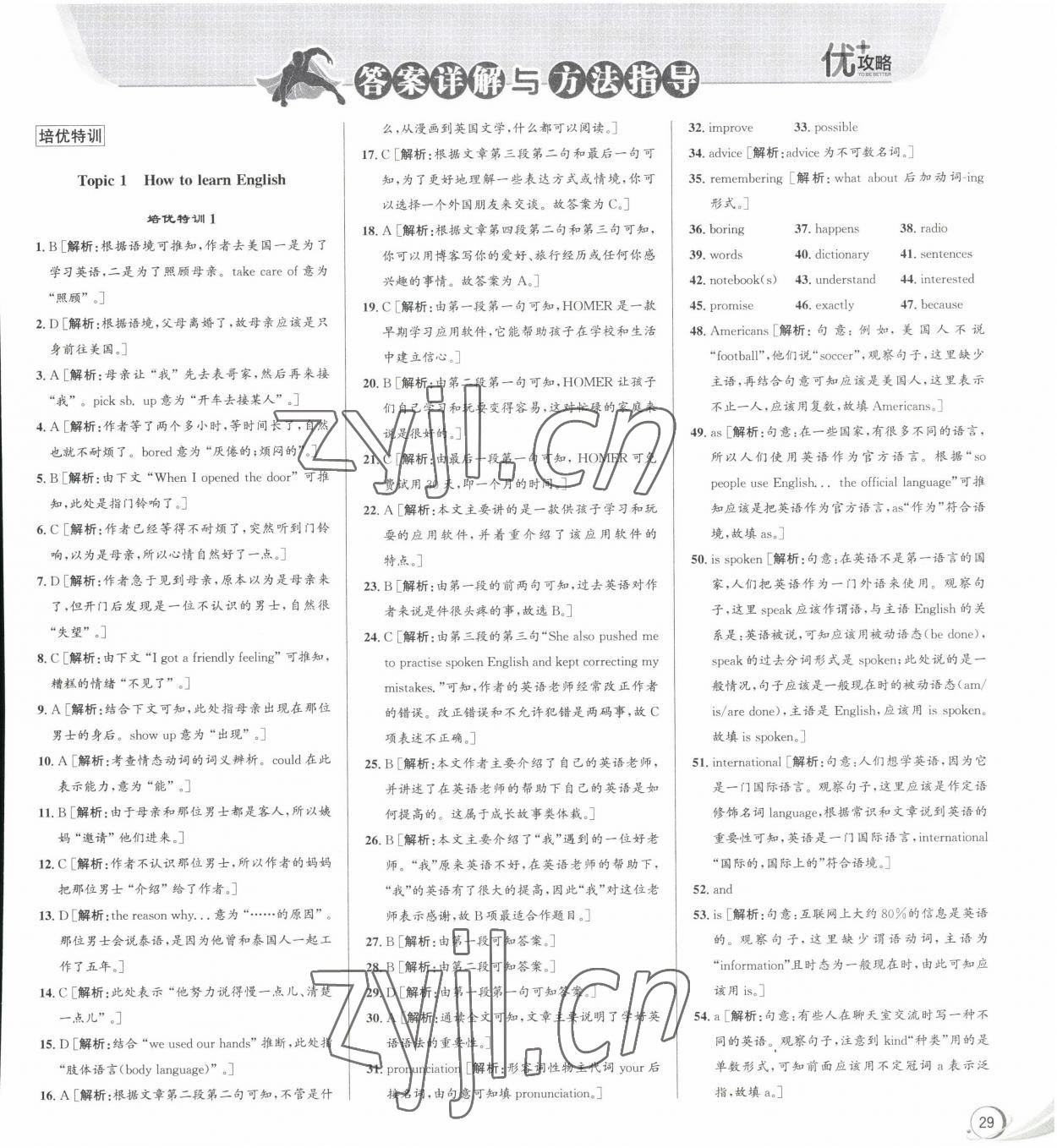 2023年優(yōu)加攻略八年級(jí)英語上冊(cè)外研版 第1頁