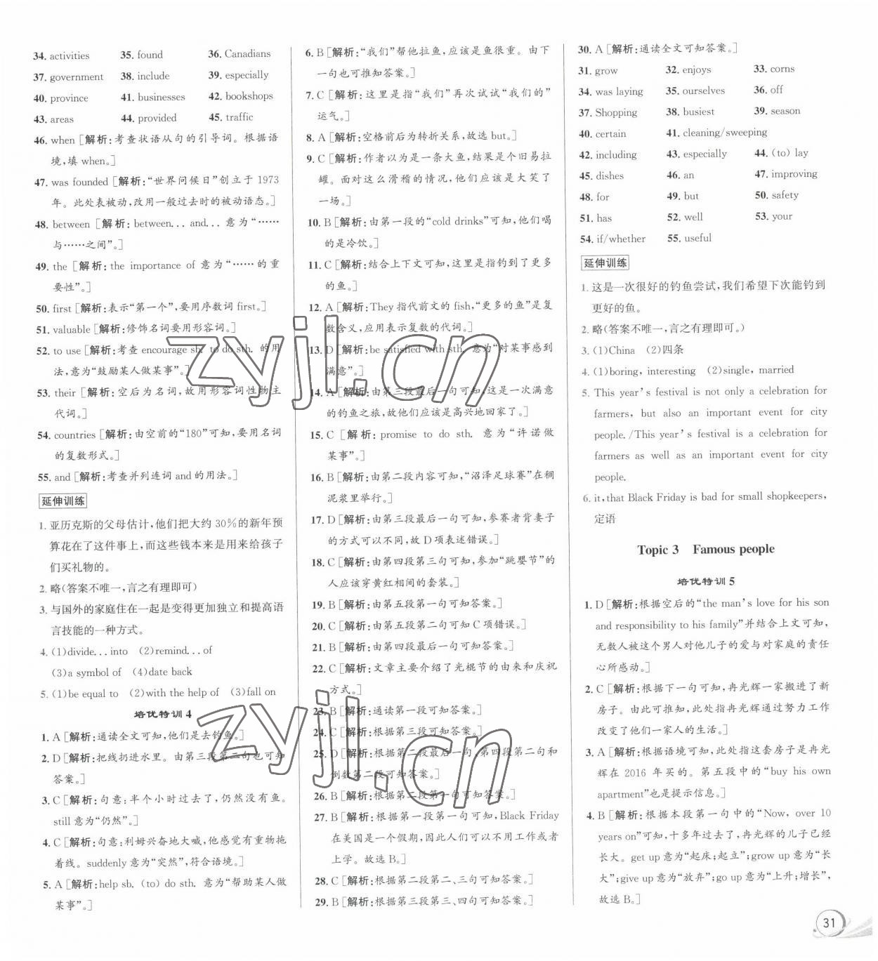 2023年優加攻略九年級英語全一冊外研版 第3頁