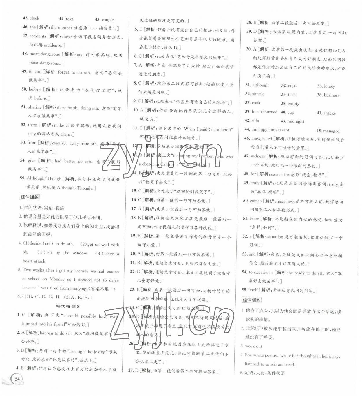 2023年優加攻略九年級英語全一冊外研版 第6頁