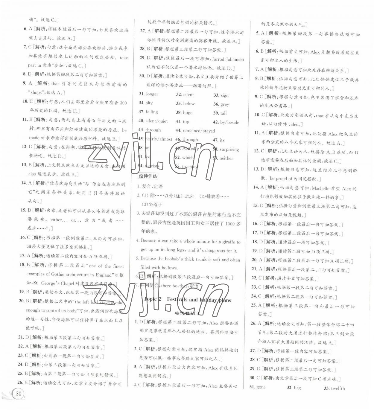 2023年優加攻略九年級英語全一冊外研版 第2頁