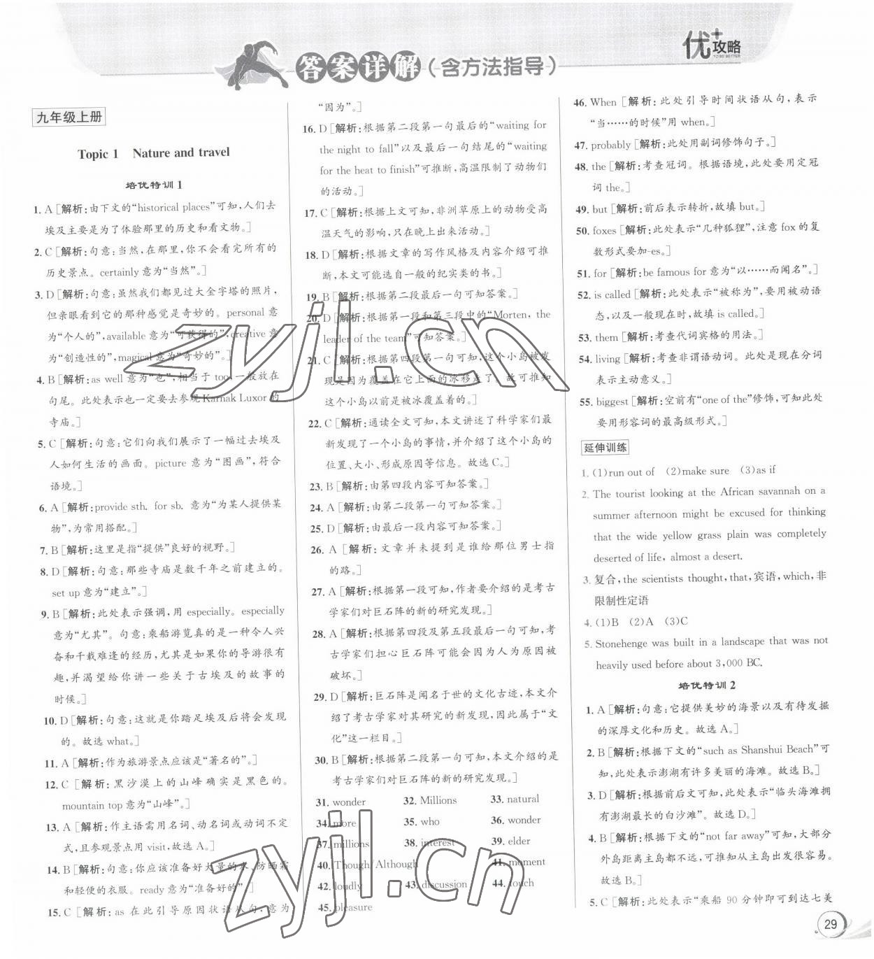 2023年優加攻略九年級英語全一冊外研版 第1頁