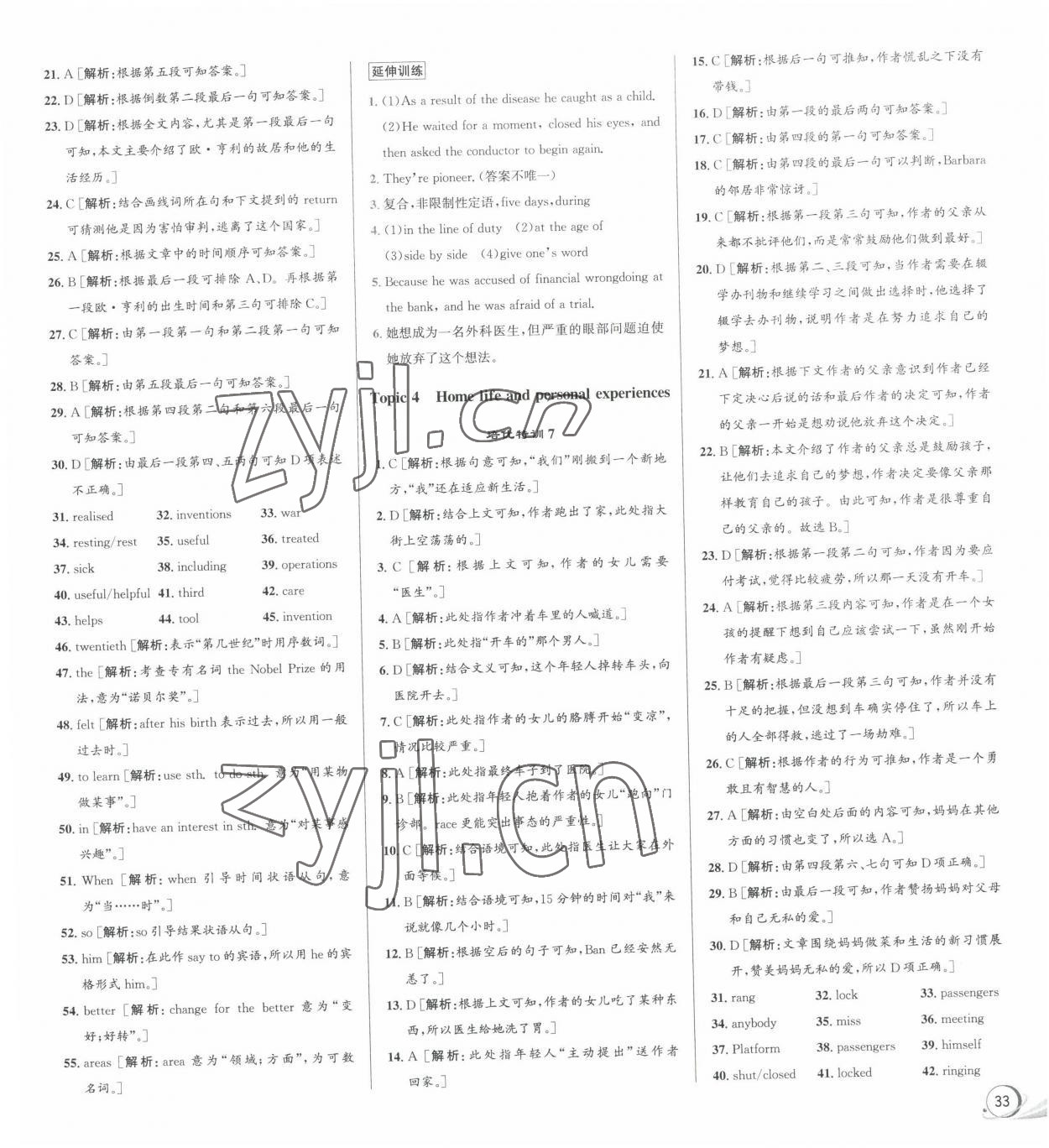 2023年優加攻略九年級英語全一冊外研版 第5頁