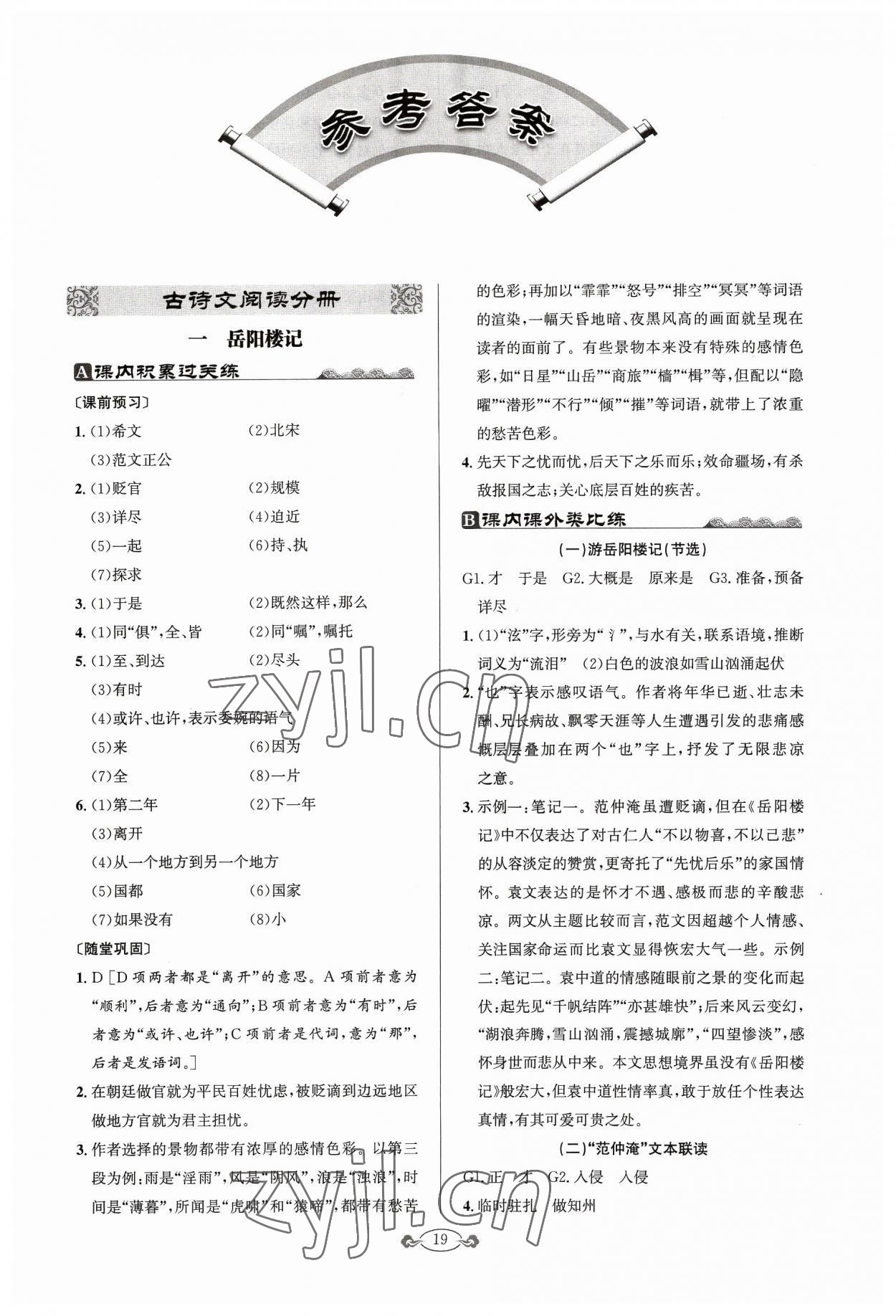 2023年古詩文與名著閱讀九年級語文全一冊人教版 第1頁